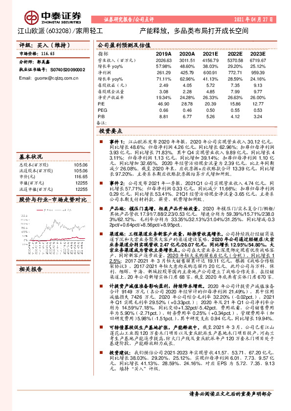 产能释放，多品类布局打开成长空间