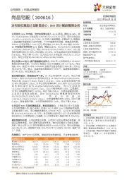 发布股权激励计划彰显信心，BIM设计赋能整装业务
