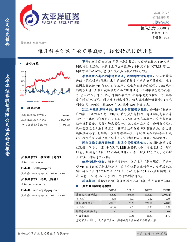 推进数字创意产业发展战略，经营情况边际改善