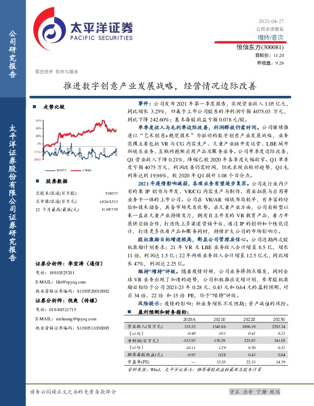推进数字创意产业发展战略，经营情况边际改善