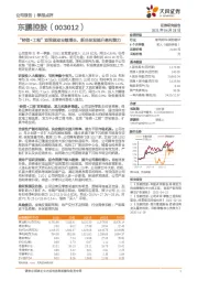 “经销+工程”双轮驱动业绩增长，新品研发提升盈利能力