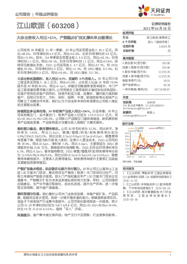 大宗业务收入同比+61%，产能稳步扩张支撑未来业绩增长