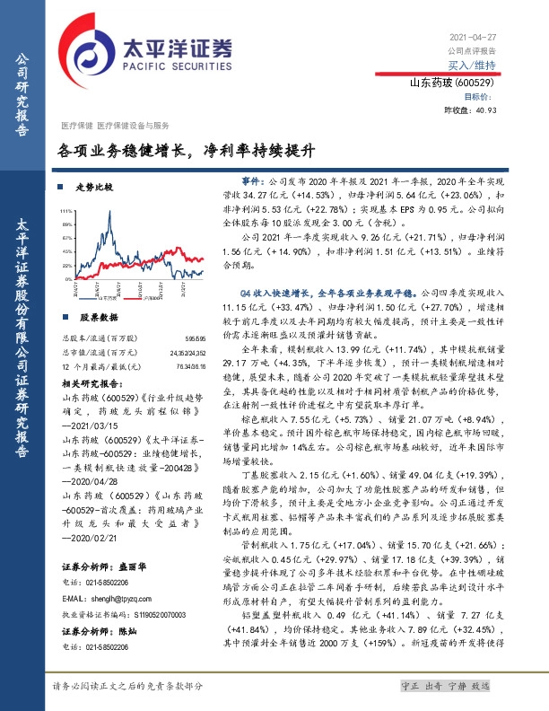 各项业务稳健增长，净利率持续提升