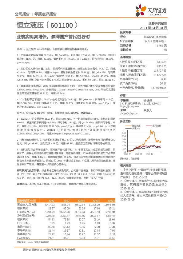 业绩实现高增长，泵阀国产替代进行时