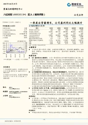 一季度出货量增长，公司盈利同比大幅提升