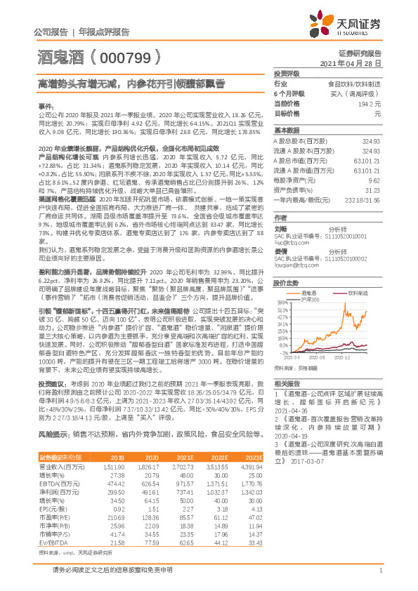 高增势头有增无减，内参花开引领馥郁飘香