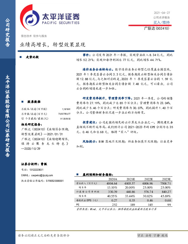 业绩高增长，转型效果显现