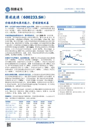价格战影响盈利能力,管理持续改善