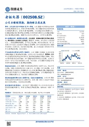 公司业绩超预期,期待新品类发展