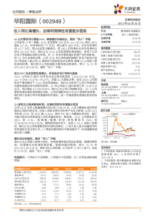 收入同比高增长，后续利润弹性有望逐步显现