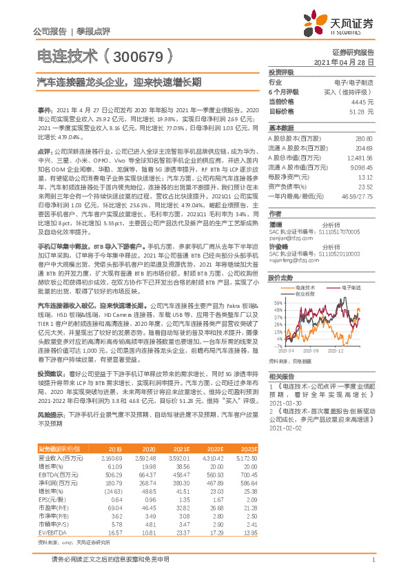 汽车连接器龙头企业，迎来快速增长期