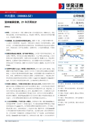 坚持健康经营,21年开局良好
