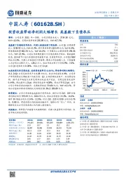 投资收益带动净利润大幅增长 高基数下负债承压