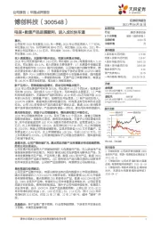 电信+数通产品进展顺利,进入成长快车道