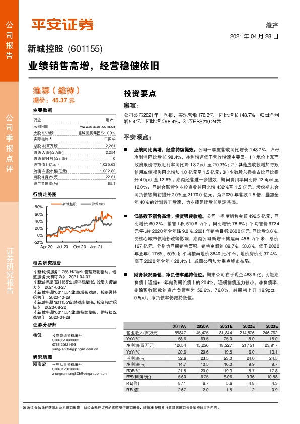 业绩销售高增，经营稳健依旧