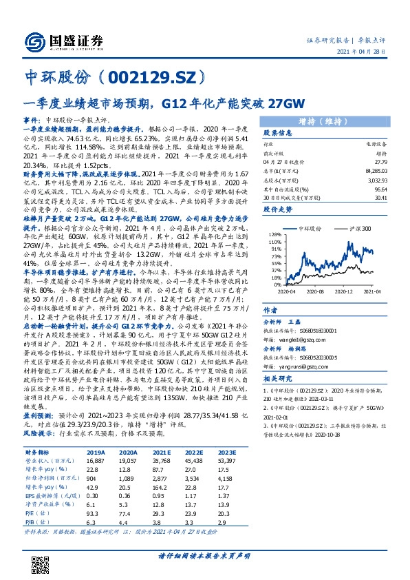 一季度业绩超市场预期，G12年化产能突破27GW