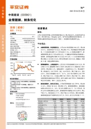 业绩靓丽，财务优化
