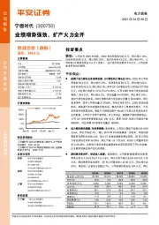 业绩增势强劲,扩产火力全开
