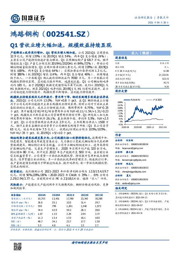 Q1营收业绩大幅加速，规模效益持续显现