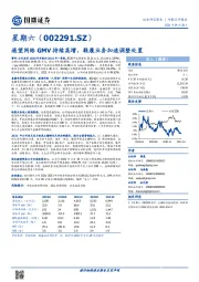 遥望网络GMV持续高增，鞋履业务加速调整处置