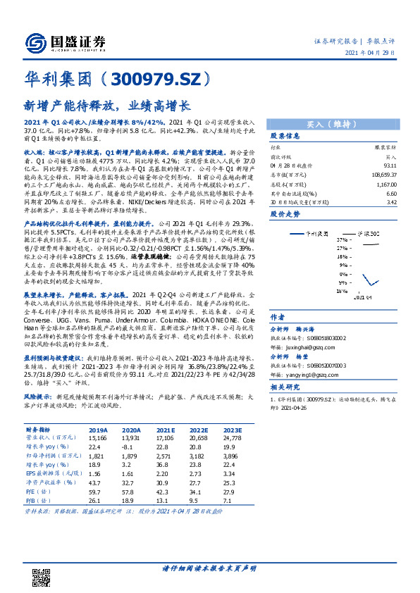 新增产能待释放，业绩高增长