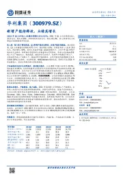 新增产能待释放，业绩高增长