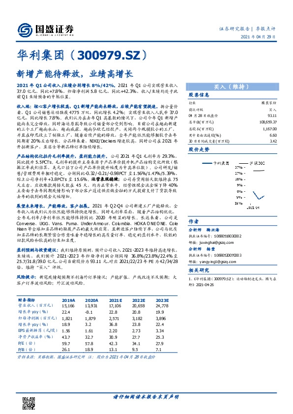 新增产能待释放，业绩高增长