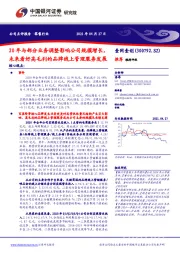 20年与部分业务调整影响公司规模增长,未来看好高毛利的品牌线上管理服务发展