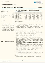 合同负债大幅增长,定增85亿积极扩产