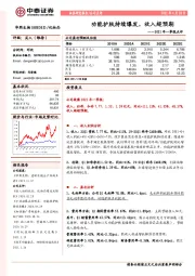 2021年一季报点评：功能护肤持续爆发，收入超预期