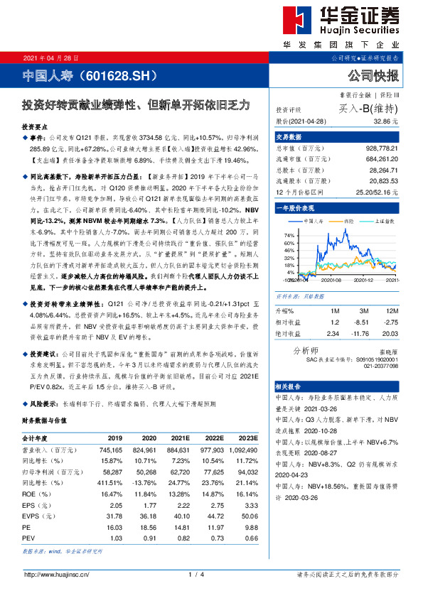 投资好转贡献业绩弹性、但新单开拓依旧乏力
