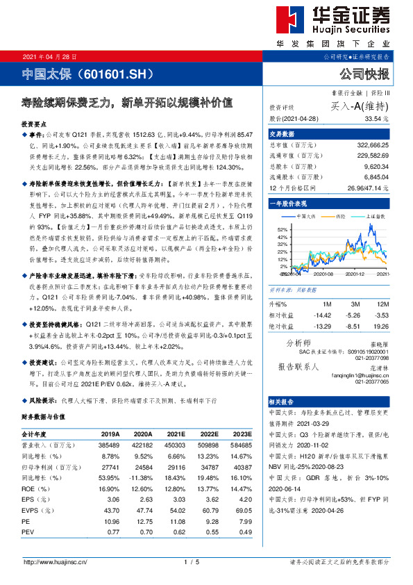 寿险续期保费乏力，新单开拓以规模补价值