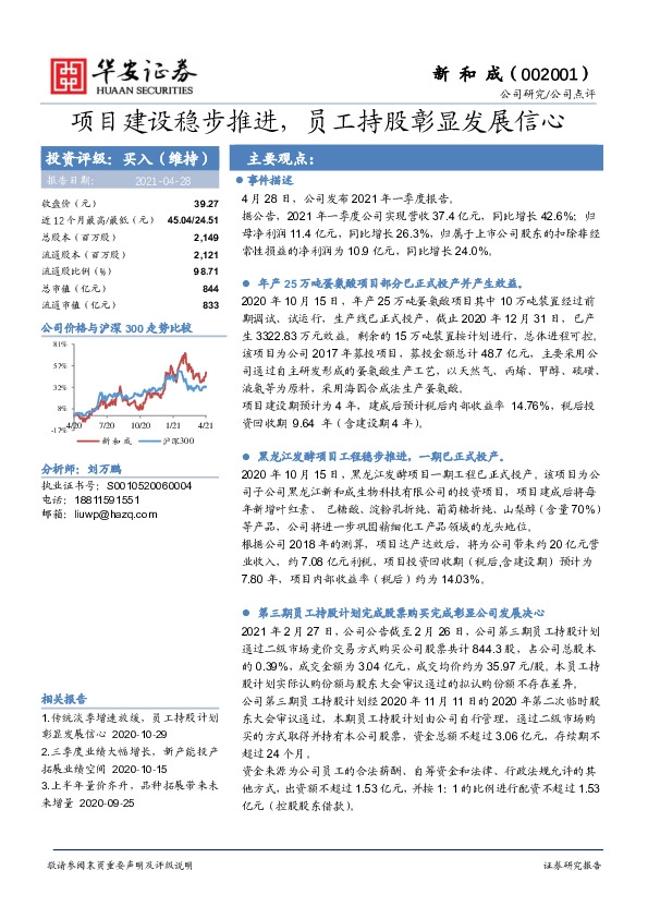 项目建设稳步推进，员工持股彰显发展信心