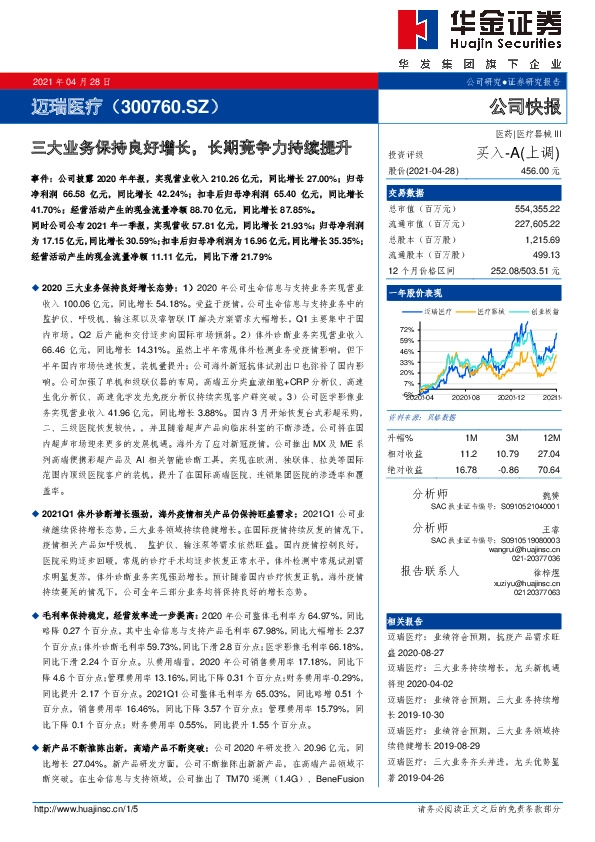 三大业务保持良好增长，长期竞争力持续提升