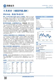 营收加速，渠道扩张进行时