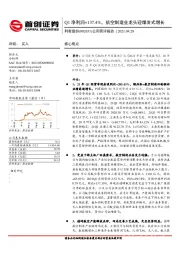 公司简评报告:Q1净利润+137.4%,航空制造业龙头迎爆发式增长