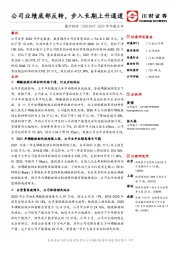 2020年年报点评:公司业绩底部反转,步入长期上升通道