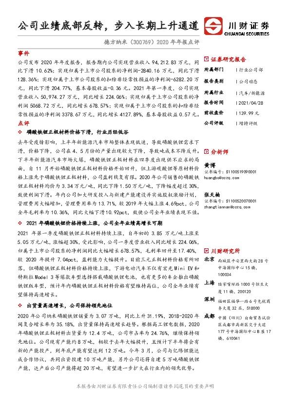 2020年年报点评：公司业绩底部反转，步入长期上升通道