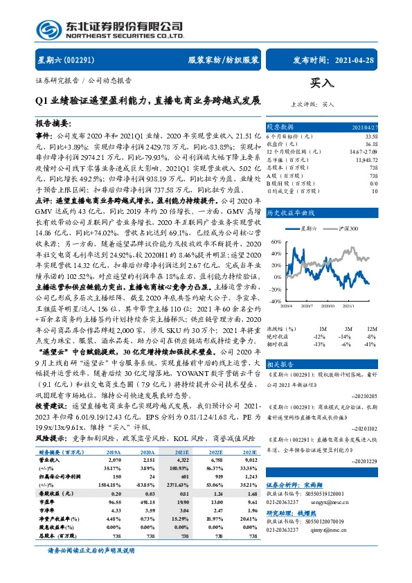 Q1业绩验证遥望盈利能力，直播电商业务跨越式发展