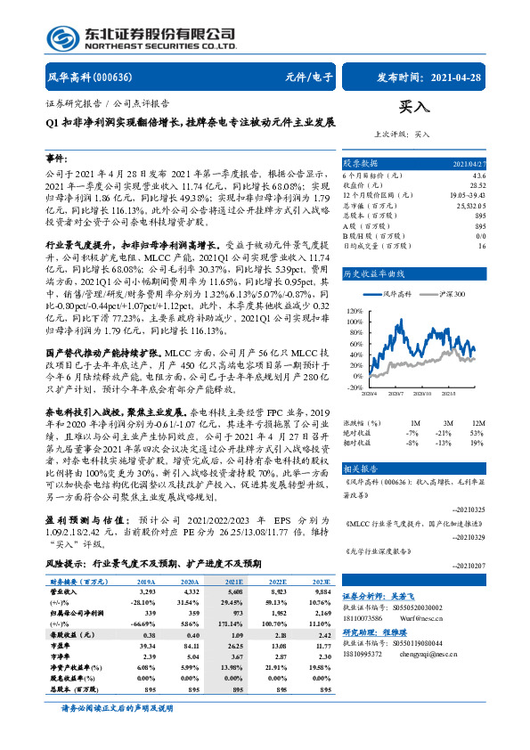Q1扣非净利润实现翻倍增长，挂牌奈电专注被动元件主业发展