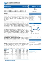 互联网财富管理生态圈助推业绩维持高增