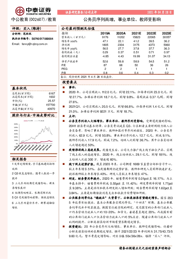 公务员序列高增，事业单位、教师受影响