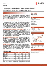 2020年年报及2021年一季报点评:产品价格回升业绩大幅增长,产能建设拓宽未来成长空间