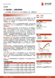 2020年报及21年一季报点评:IDC稳定增长,业绩快速释放