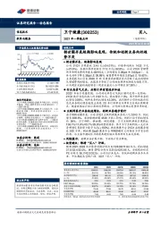 2021年一季报点评:钥世圈并表短期影响表观,传统和创新业务向好趋势不变