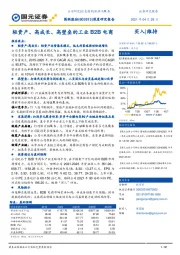 深度研究报告:轻资产、高成长、高壁垒的工业B2B电商
