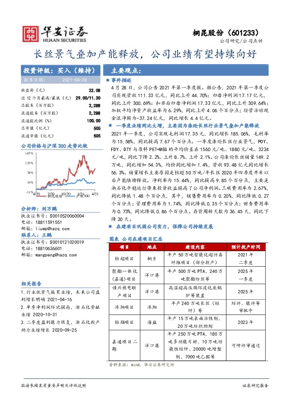长丝景气叠加产能释放，公司业绩有望持续向好