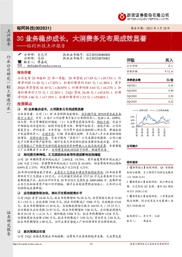 裕同科技点评报告：3C业务稳步成长，大消费多元布局成效显著