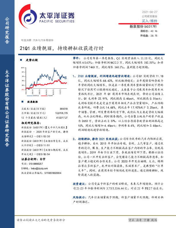 21Q1业绩靓丽，持续耕耘收获进行时