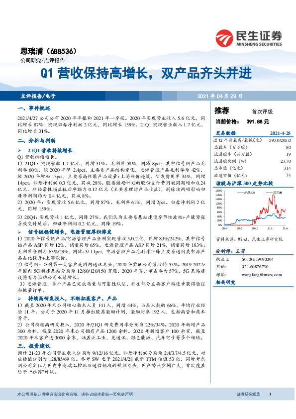 Q1营收保持高增长，双产品齐头并进